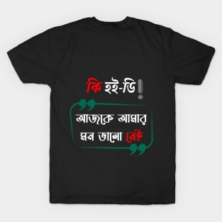 ajke amr mon bhalo nei T-Shirt